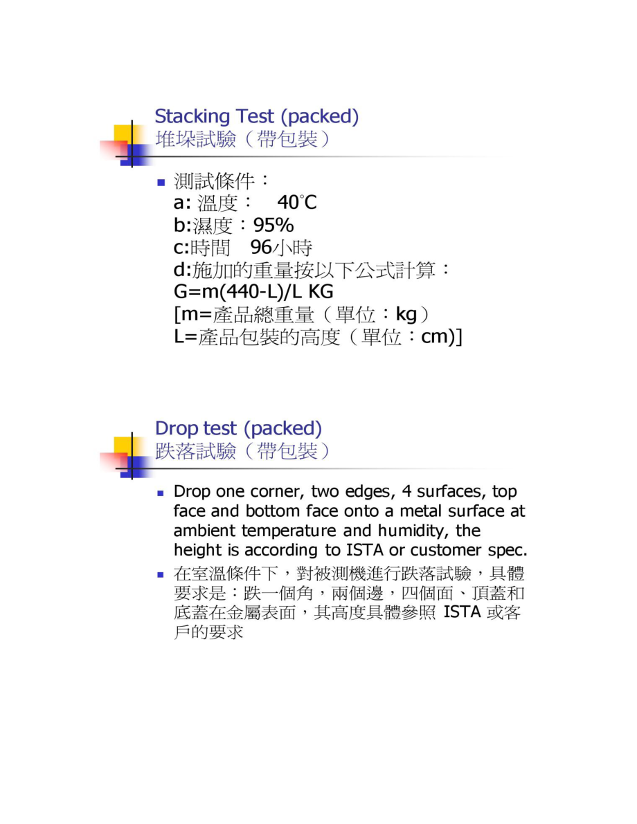 【图文】产品验证测试规范_第5页