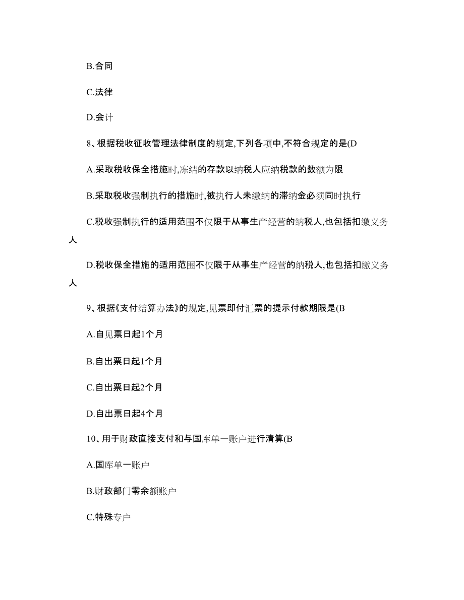 法規(guī)模擬試卷三_第3頁(yè)