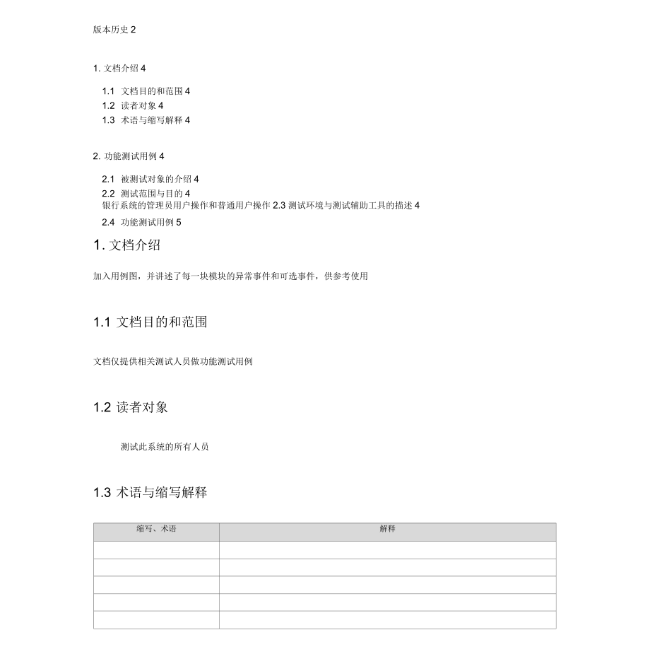 测试用例银行系统_第3页