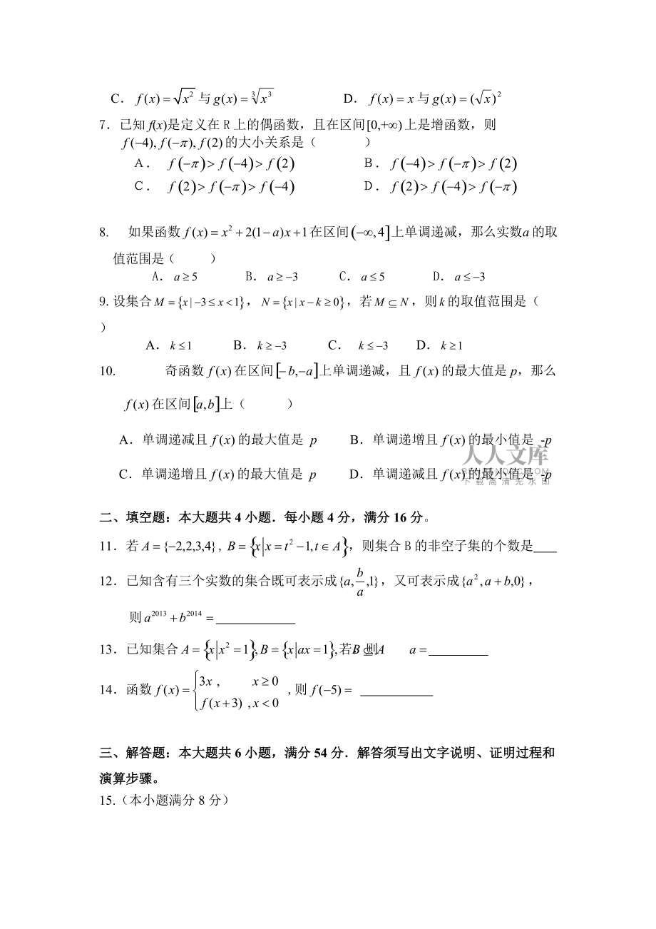 高一数学月考试题_第2页