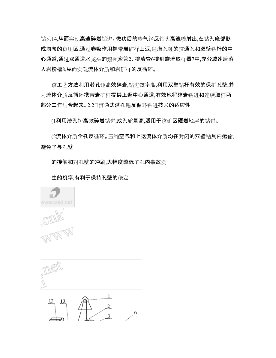 贯通式潜孔锤反循环钻进技术在矿区勘探中的应用研究_图文_第5页