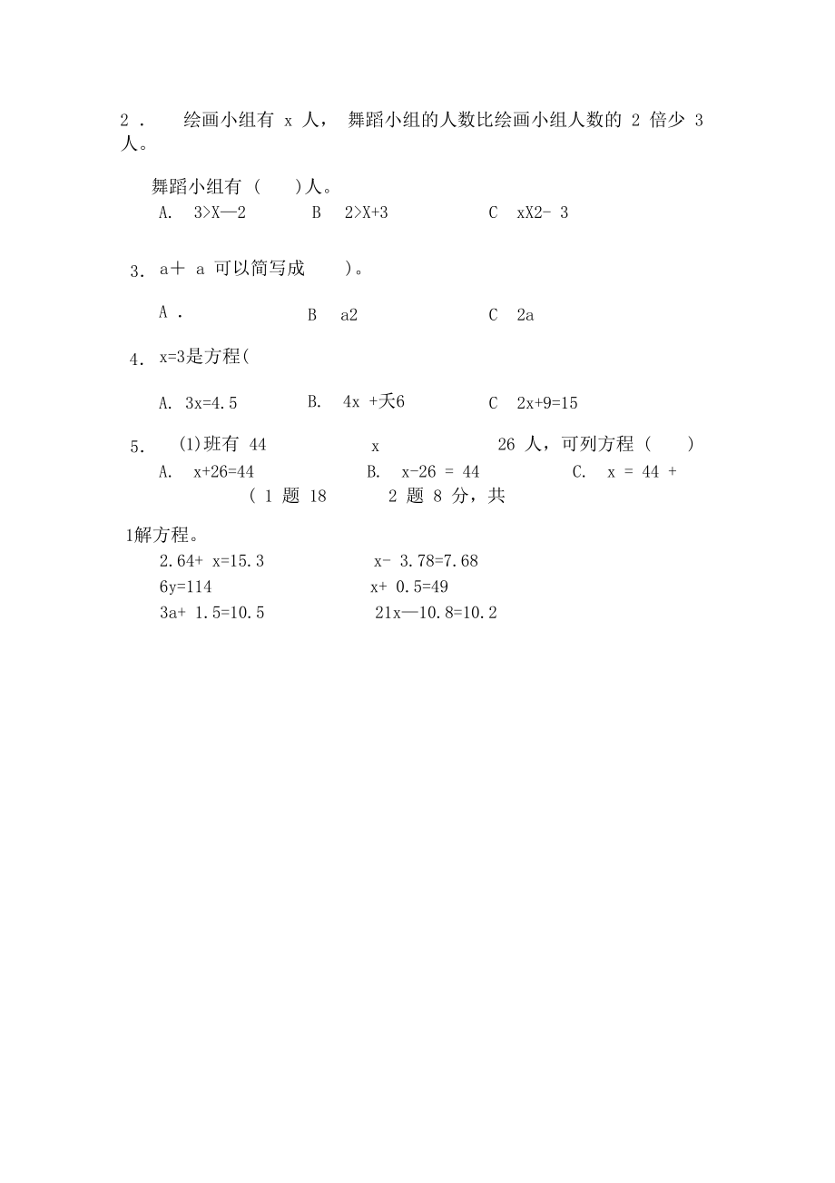 北師大版四年級(jí)下冊(cè)數(shù)學(xué)教材過(guò)關(guān)卷(6)_第3頁(yè)