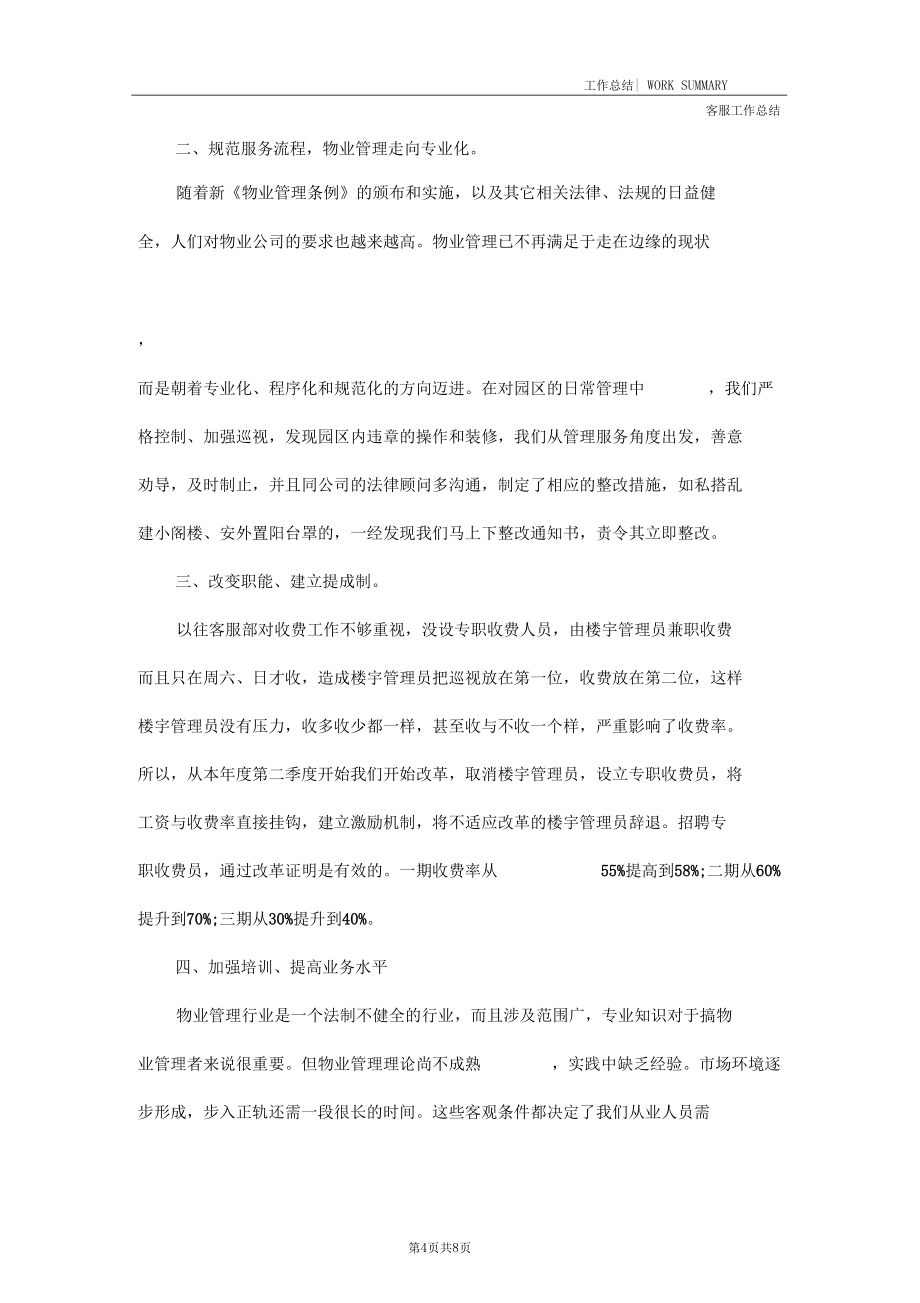 客服年度个人工作总结范文_第4页