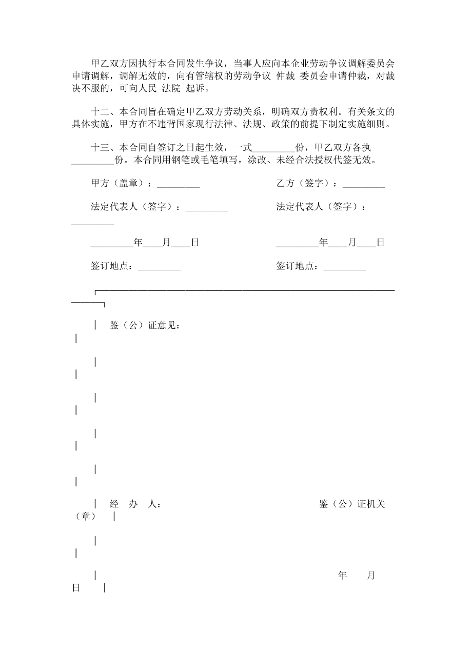 私營(yíng)企業(yè)職工勞動(dòng)合同書新_第5頁(yè)