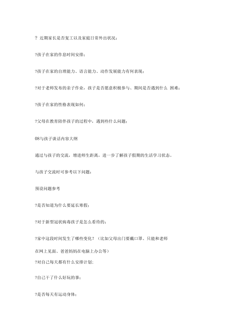 疫情期线上家访的10个注意事项_第5页