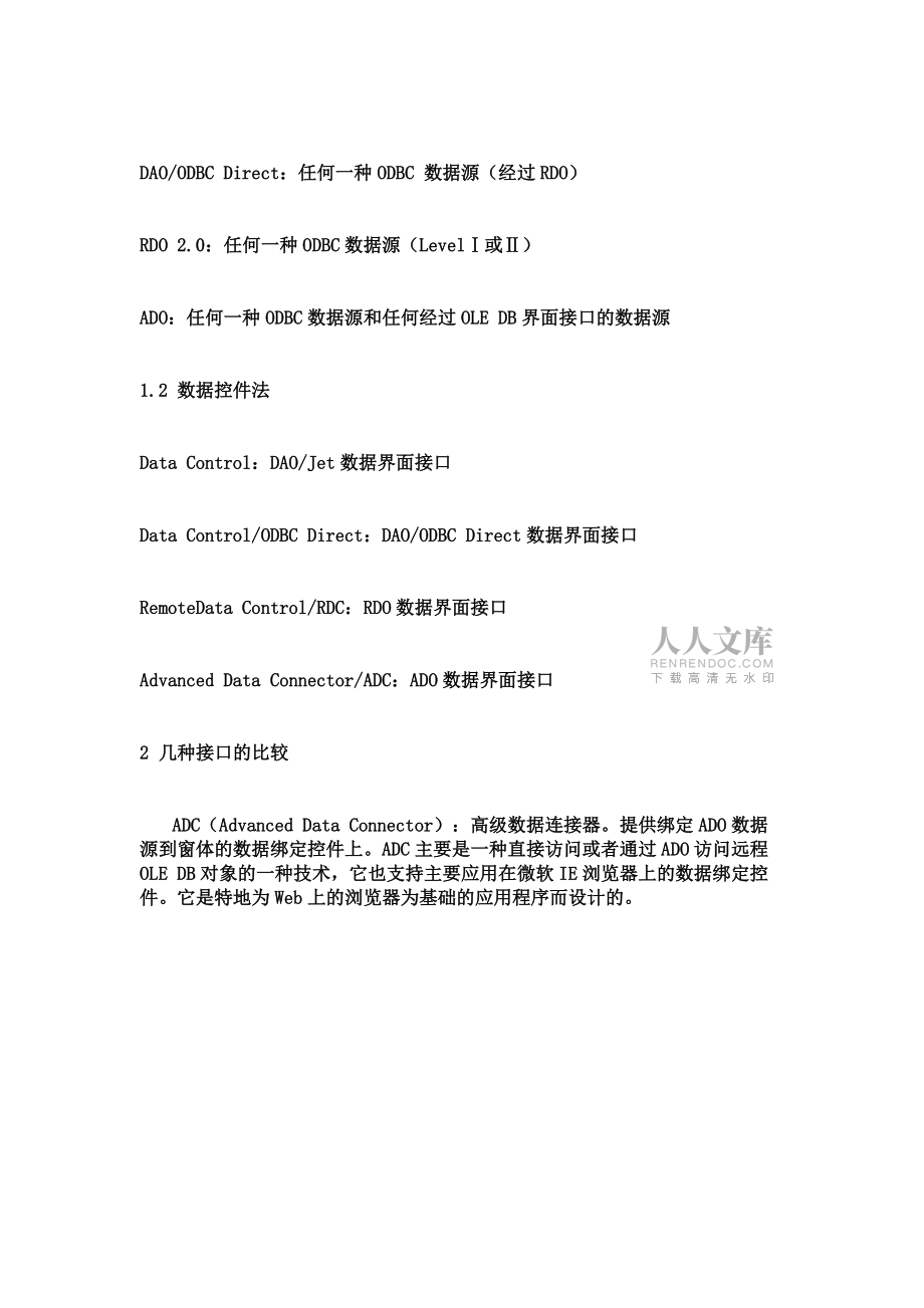 VB訪問數(shù)據(jù)庫的方法及接口的比較_第2頁