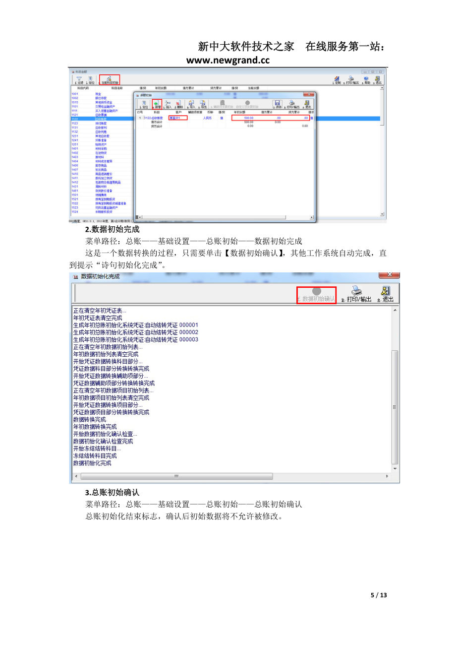 03-新中大GE簡易財務管理操作手冊_第5頁