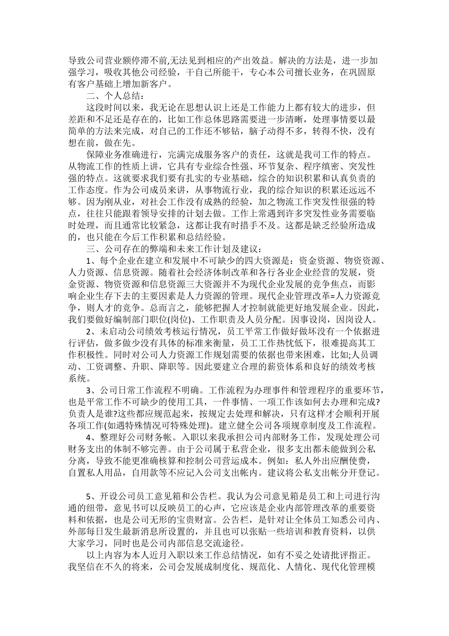 出納年度個人述職報告9篇_第5頁