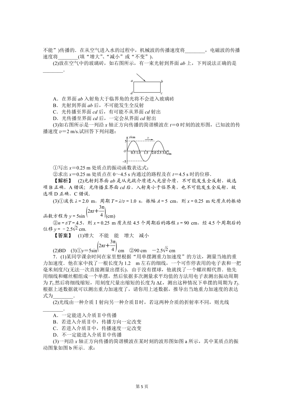 新课标人教版高中物理选修3-4综合训练3_第5页