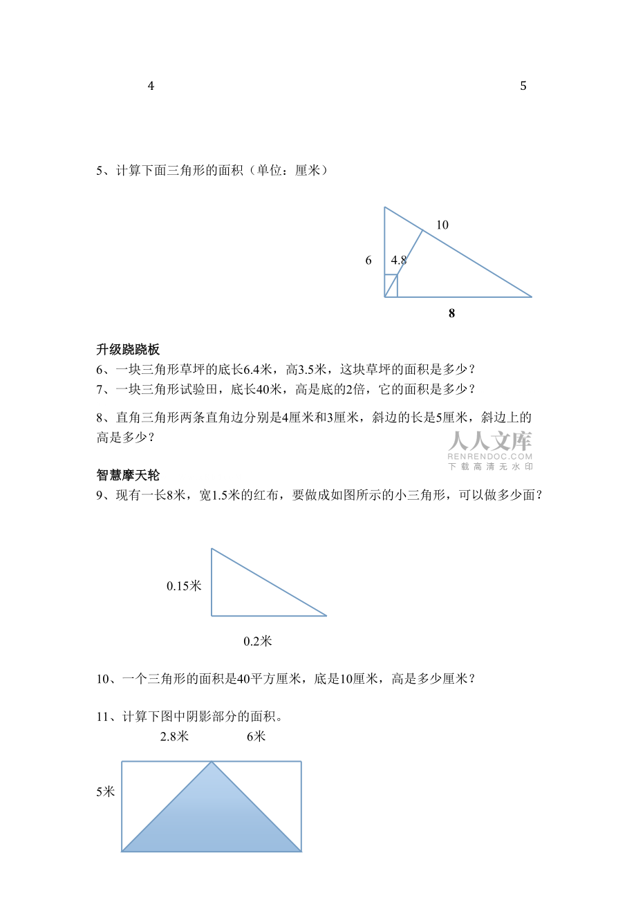第六单元多边形的面积_第2页