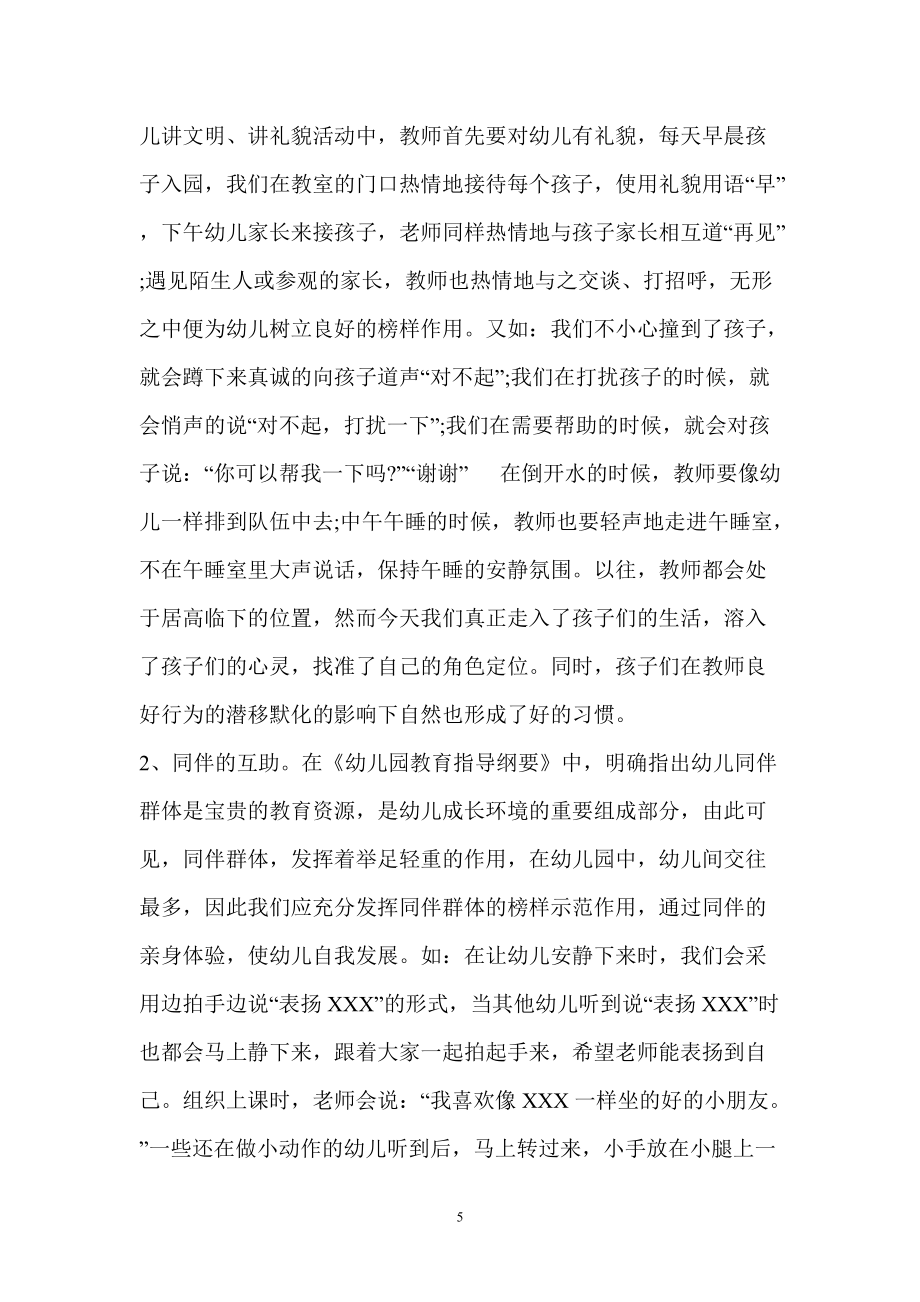 如何做好小小班的班級管理_第5頁
