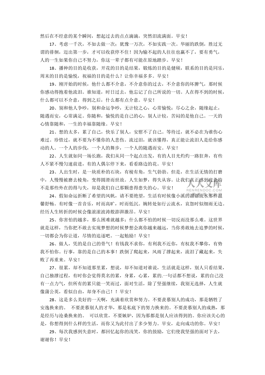 简洁的朋友早安朋友圈问候语_第2页
