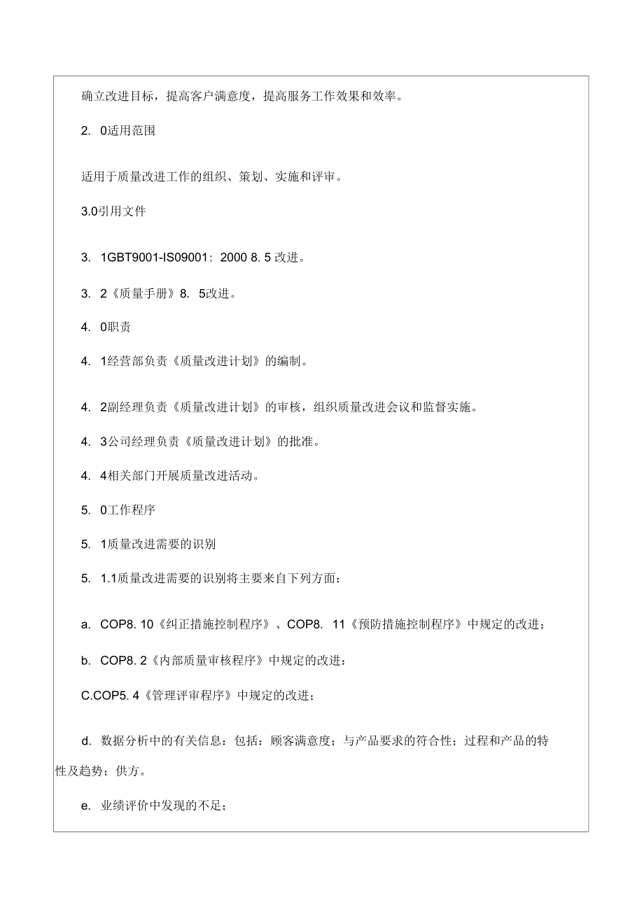 质量改进控制程序_第3页