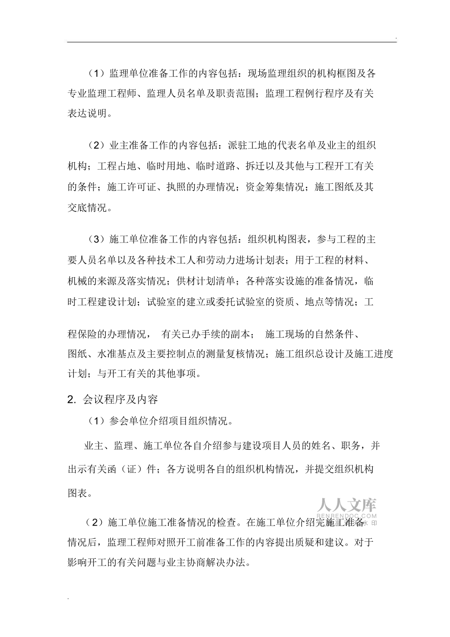 開工會議第一次工地例會暨技術交底會議內容_第2頁