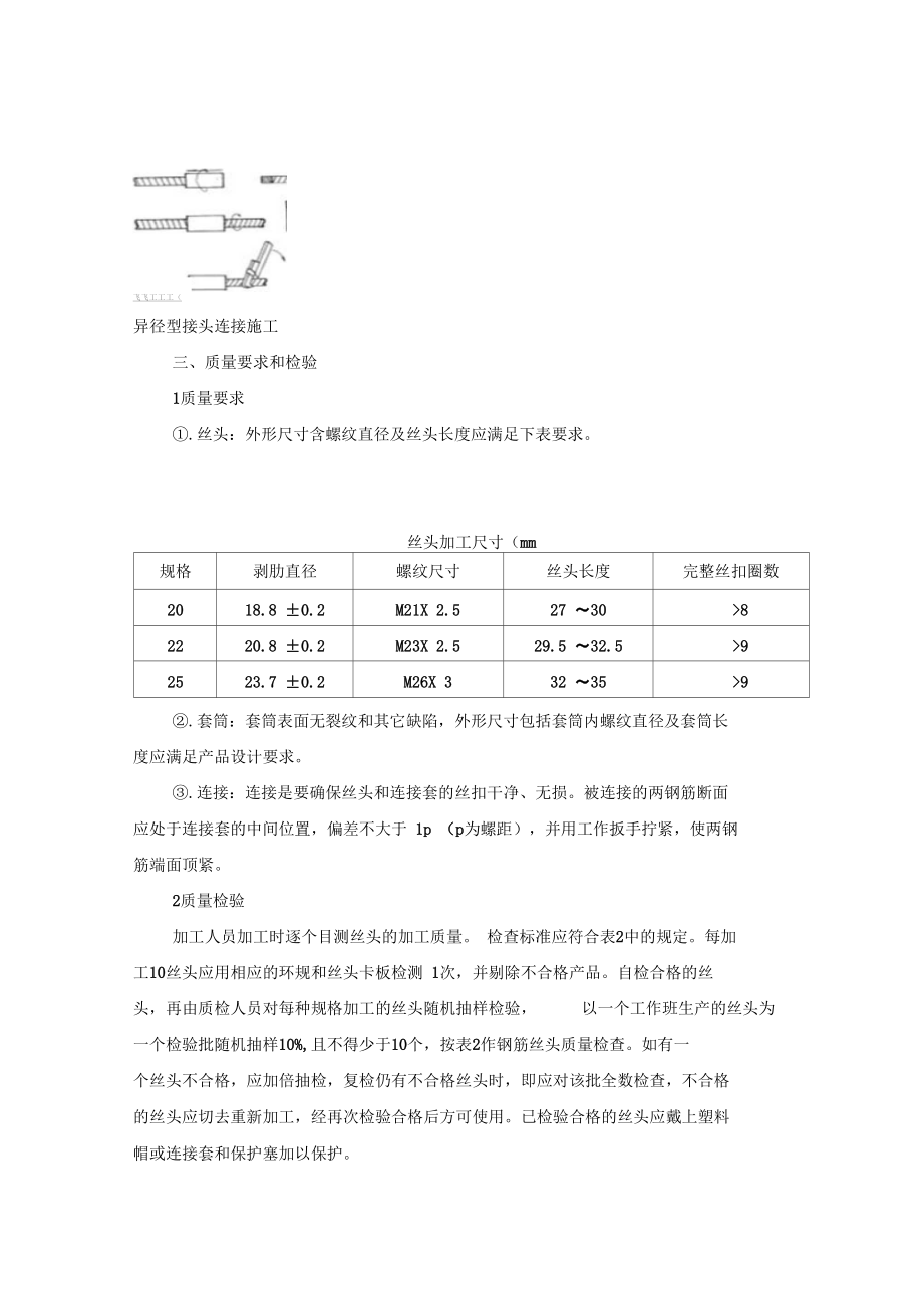 鋼筋直螺紋套筒連接施工方案_第5頁(yè)