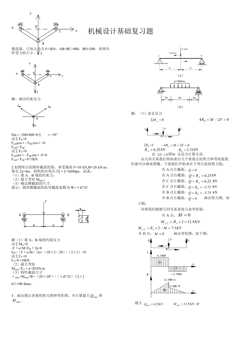 电大期末考试 最新备考题库 2414 专科 机械设计基础复习题_第1页