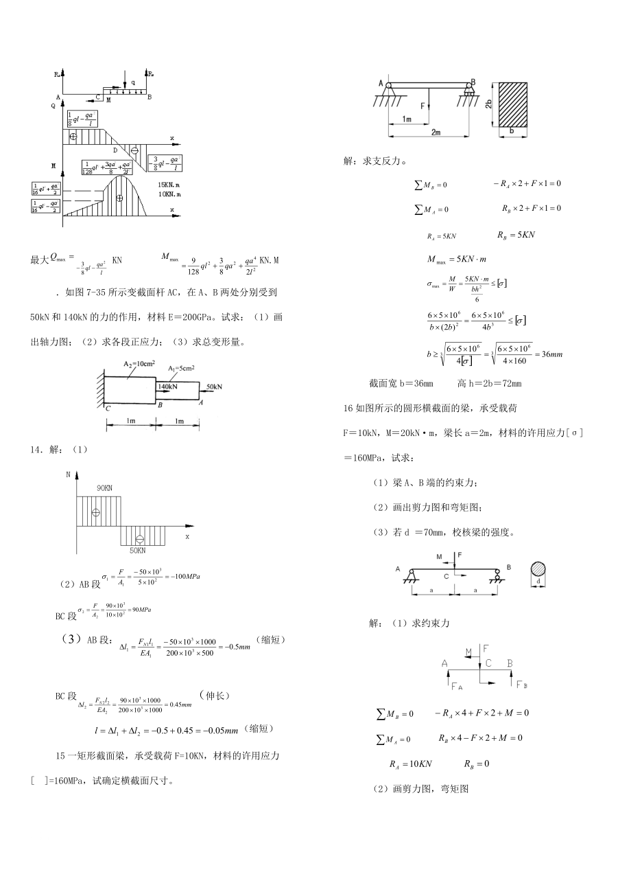 电大期末考试 最新备考题库 2414 专科 机械设计基础复习题_第5页