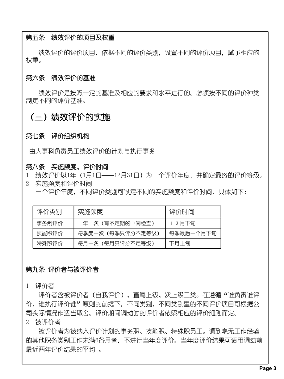 员工评价制度汇编_第5页