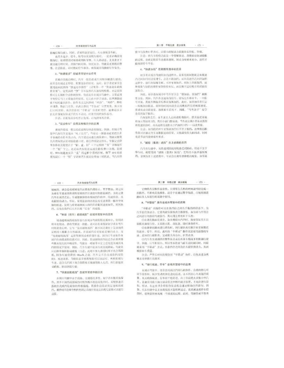 汽車駕駛技巧與應(yīng)用(下)駕照考試_圖文_第1頁