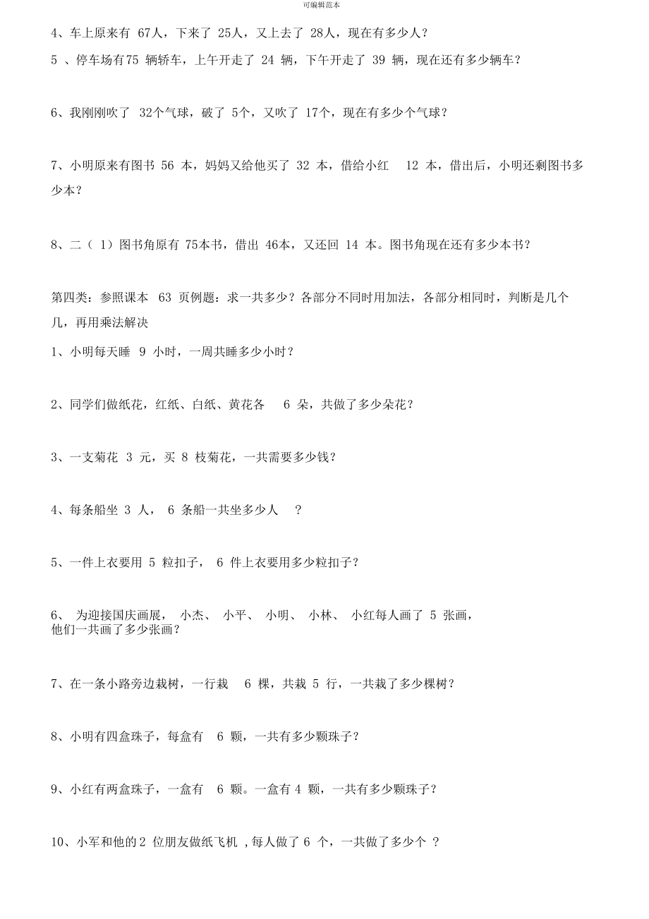 二年级上册数学解决问题分类复习_第4页