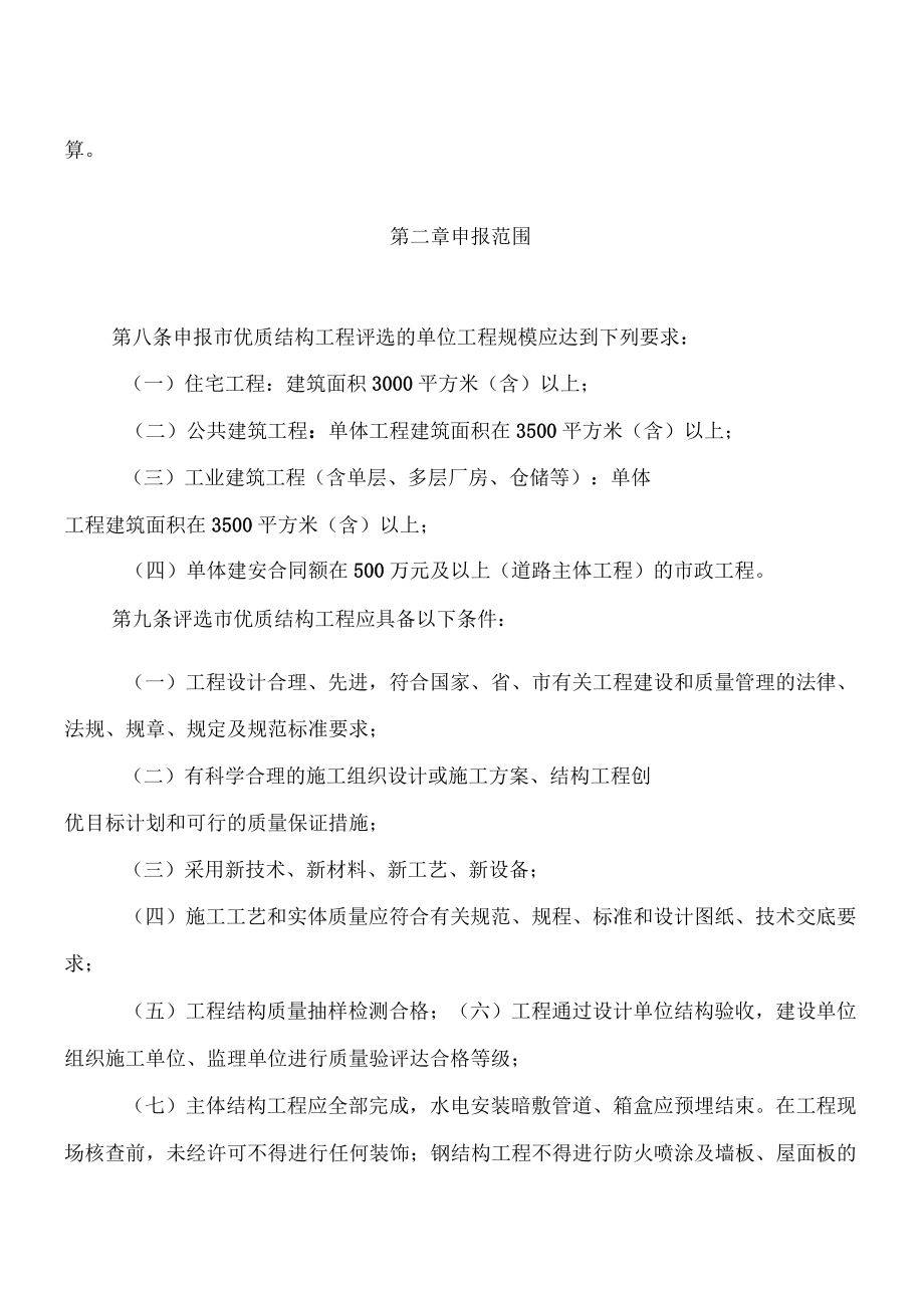 優質結構獎評選辦法_第3頁