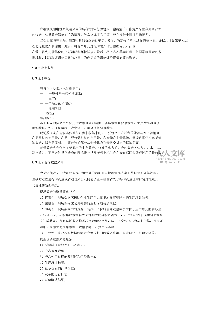 变频电机生命周期评价方法_第2页