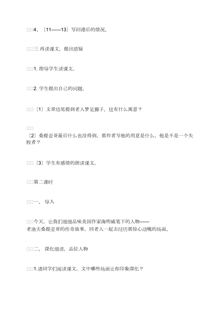 《老人與海》教案6_第3頁