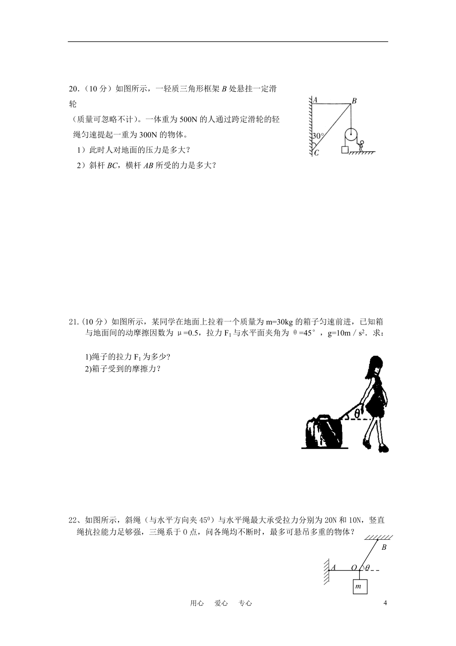 高中物理-相互作用單元測試卷-新人教版必修11111_第4頁