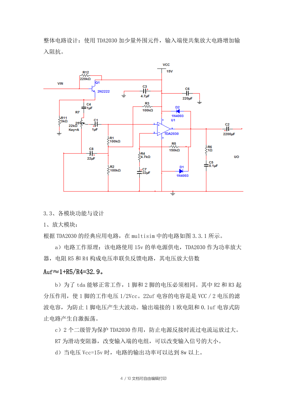 音頻功率放大電路課程設(shè)計(jì)報(bào)告_第4頁