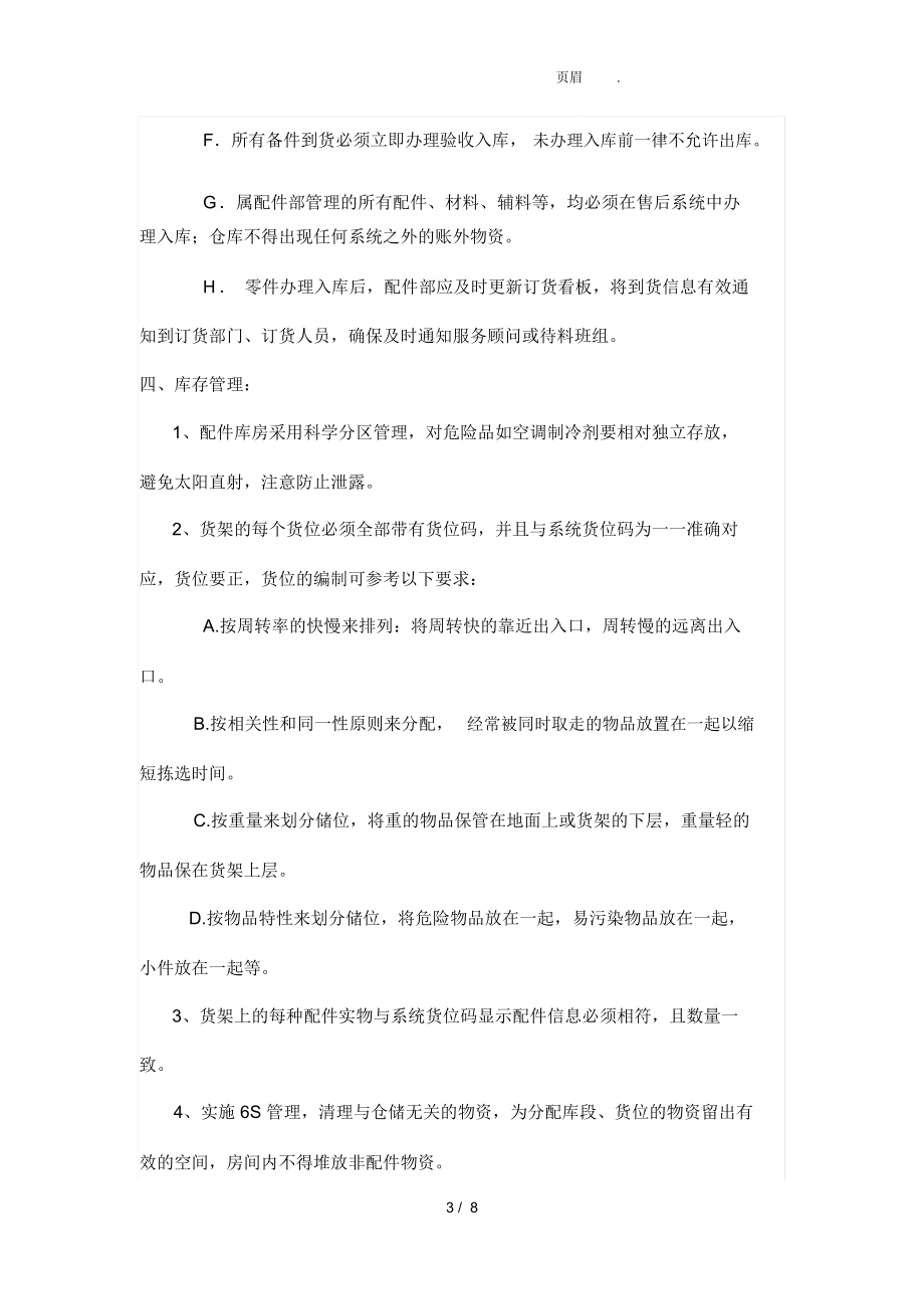 汽车4S店配件库存管理制度_第4页