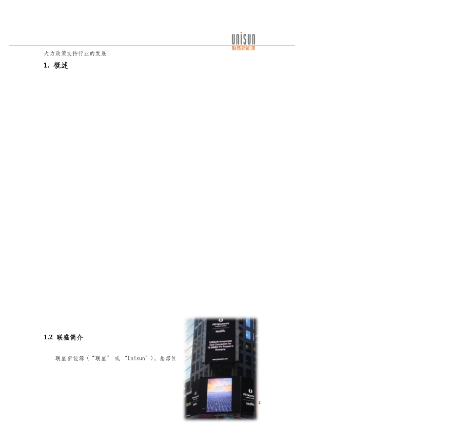 双城娃乳品有限公司075mw分布式光伏发电项目规划书_第5页