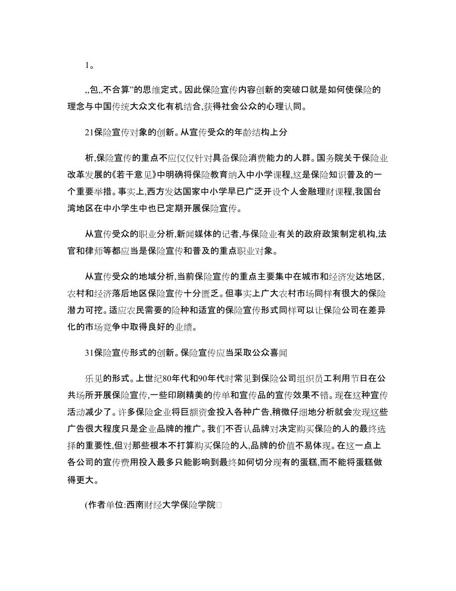 對保險宣傳創(chuàng)新的思考_第5頁