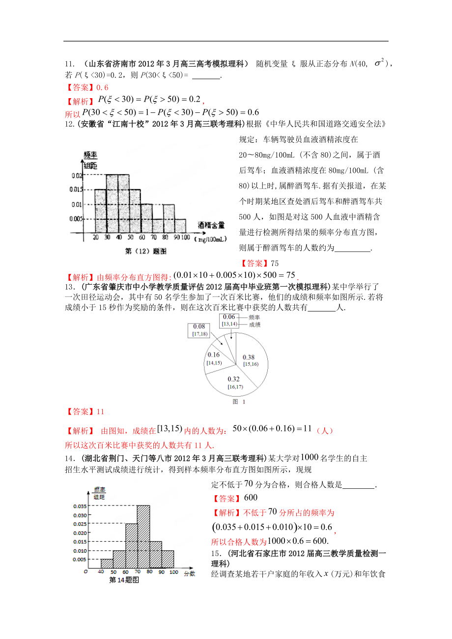 备考2012高考数学 30分钟课堂特训 概率统计 理 （教师kok电子竞技）_第4页