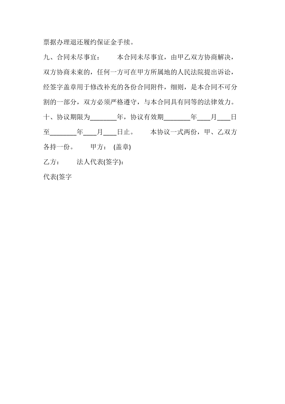 服裝代理商加盟通用版合同_第3頁(yè)