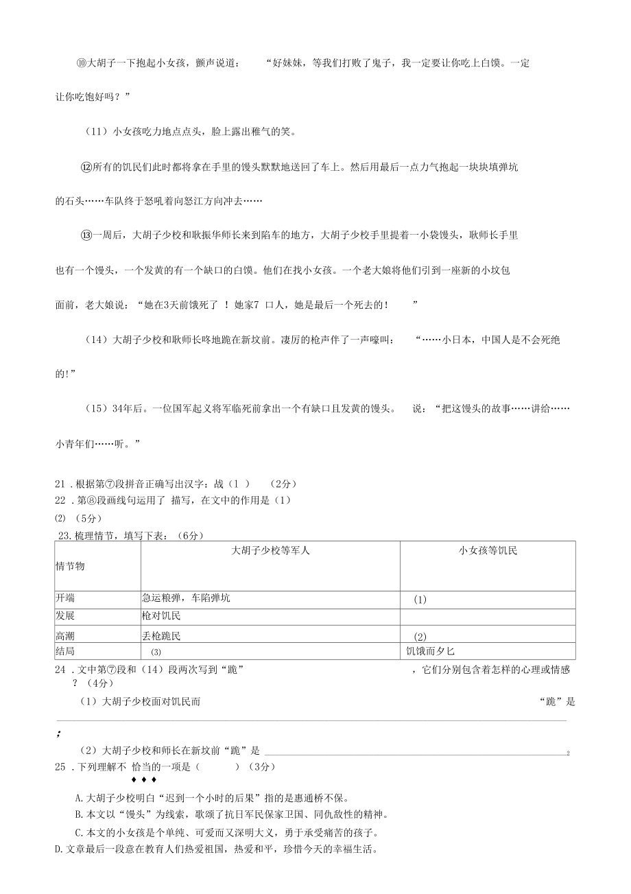 2012浦東中考語文二模_第5頁
