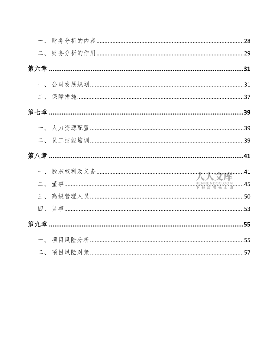 工業(yè)縫紉機(jī)公司工程項(xiàng)目財(cái)務(wù)分析模板_第2頁(yè)