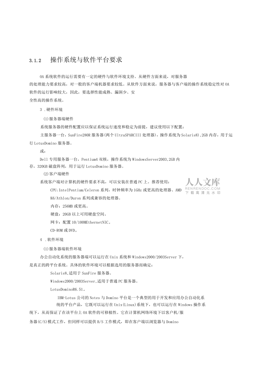 办公自动化oa系统软件_第2页