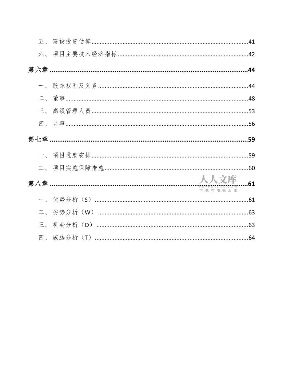 高直鏈玉米淀粉項目建設工程合同管理(模板)_第2頁