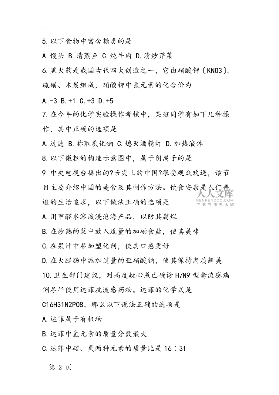 5月初三化学模拟试题_第2页