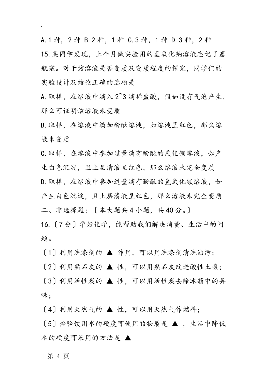 5月初三化学模拟试题_第4页