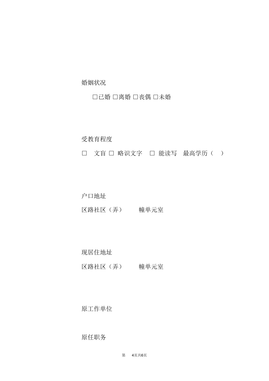 社會福利院申請書_第4頁