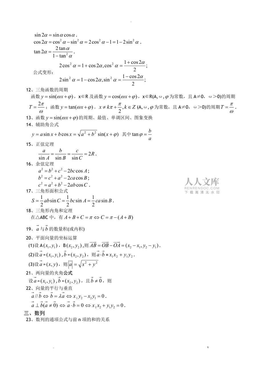 高考数学复习——公式及知识点汇总_第2页