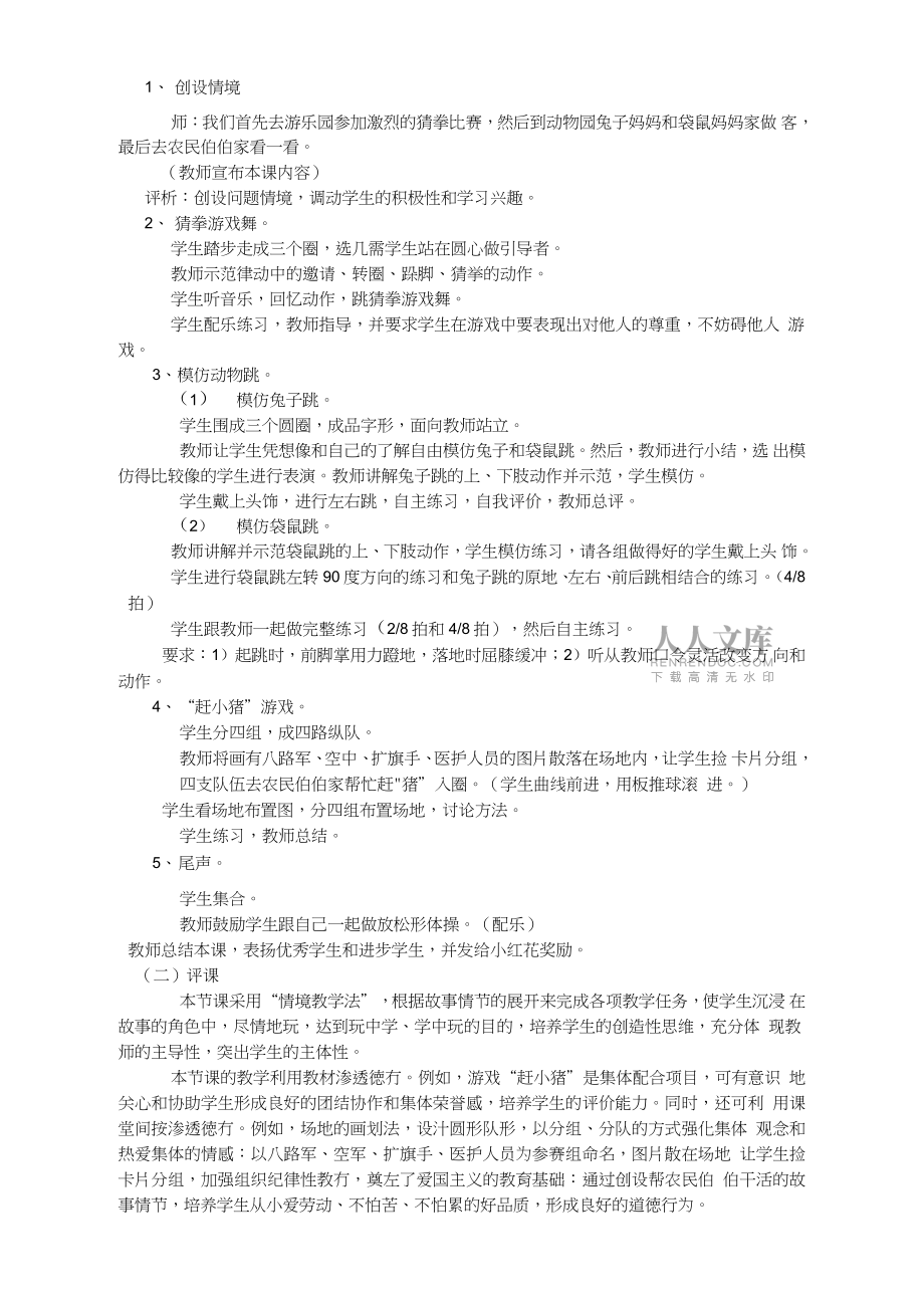 体育课听评什么_第2页