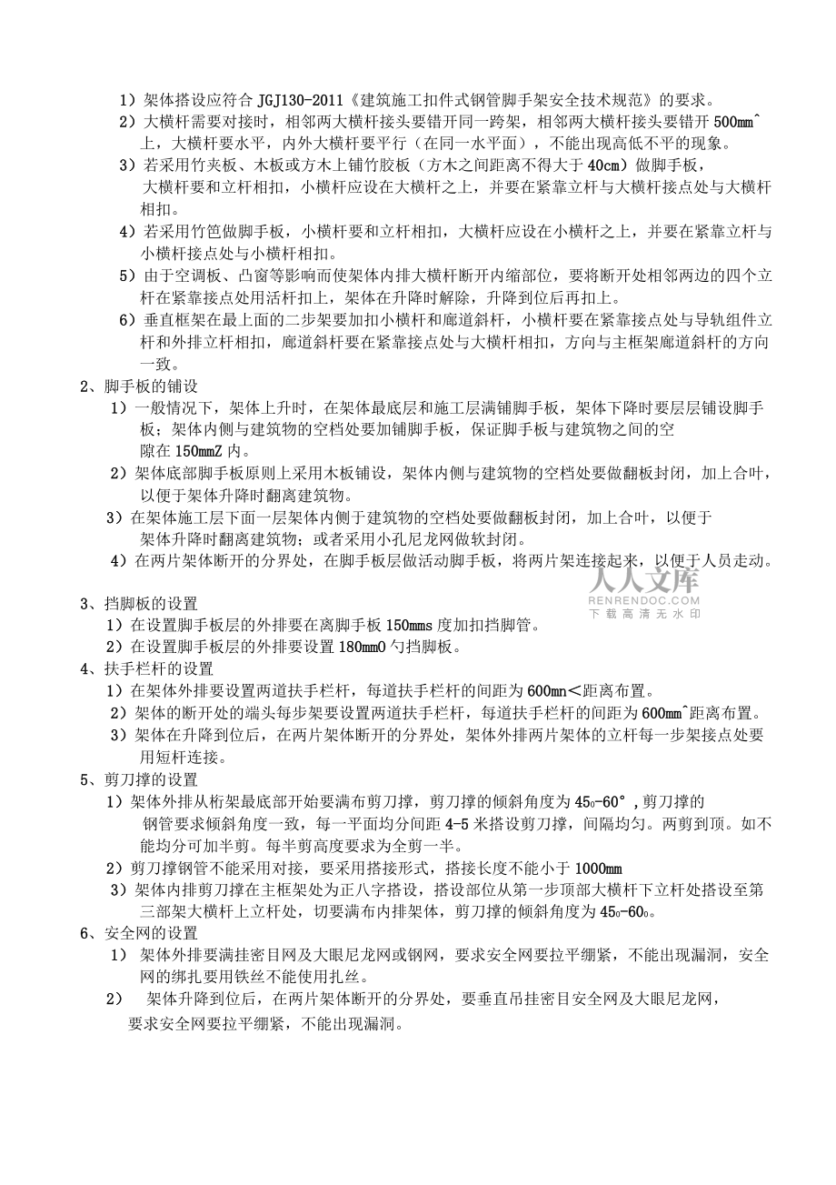爬架工程技術交底_第2頁
