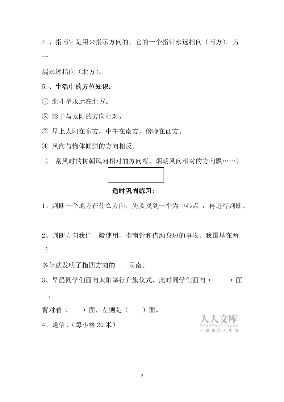 人教版三年级下册数学期末复习资料_第2页