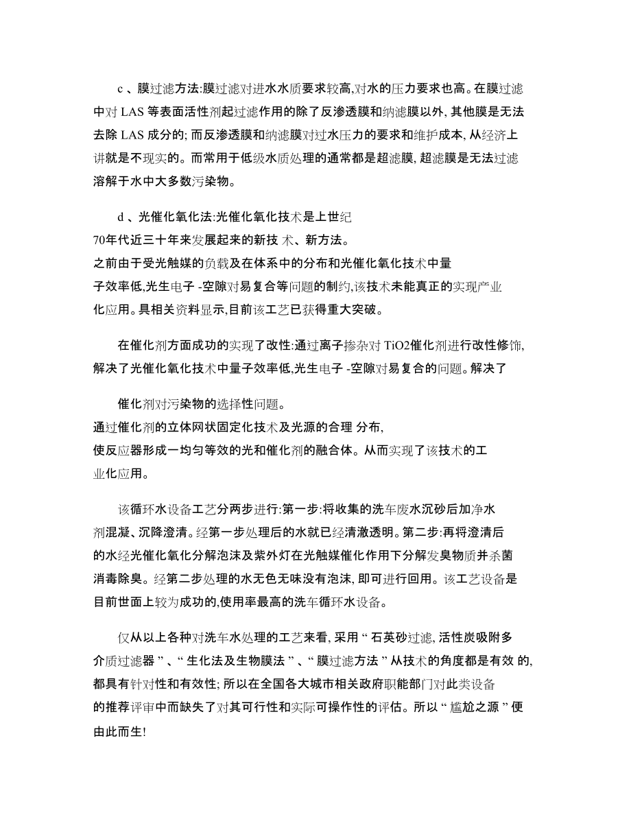 洗車循環(huán)水為何難循環(huán)之深層原因探秘_第4頁