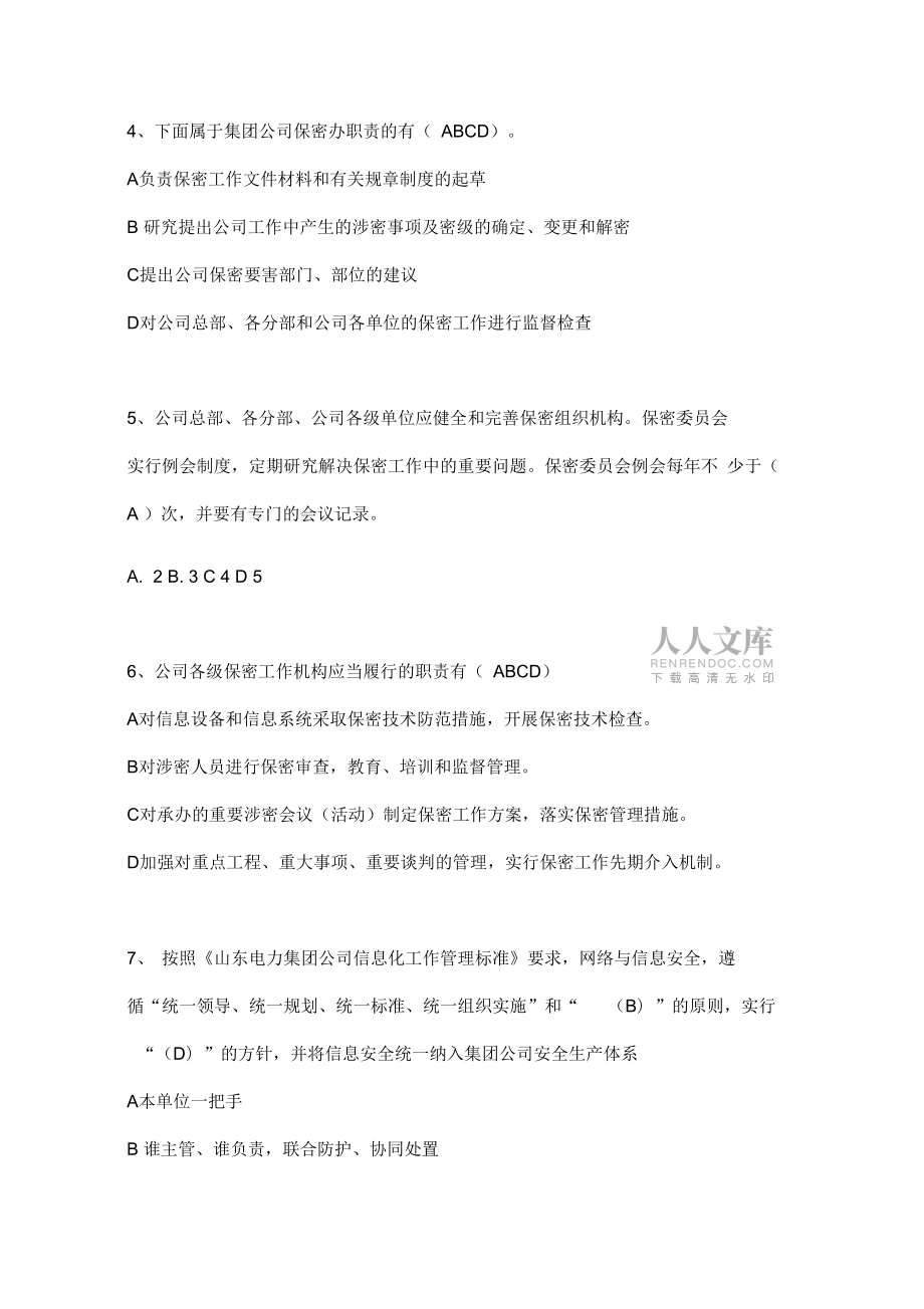安全考试题库_第2页