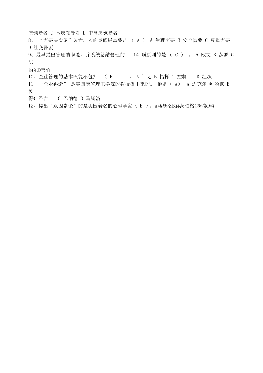 现代企业管理试题库及答案范文_第3页