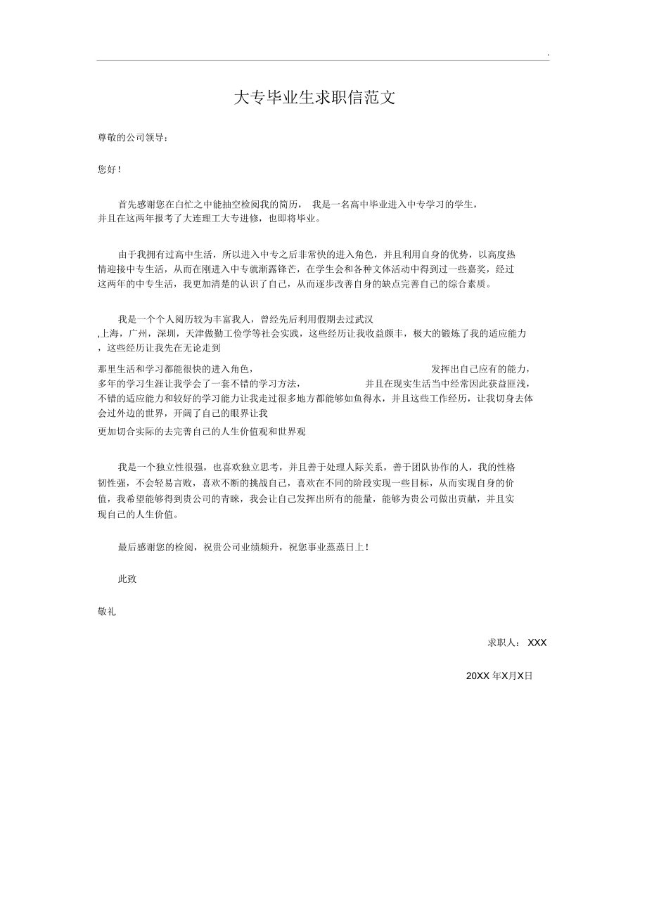 大學(xué)生求職信范文_第3頁(yè)