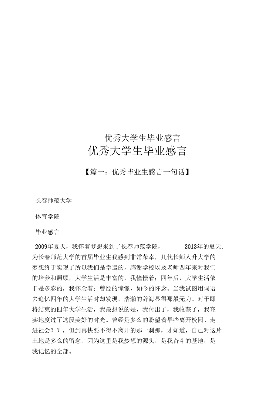 优秀大学生毕业感言_第1页